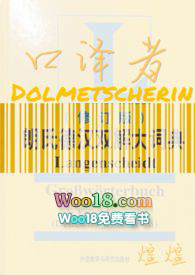 口译者笔趣阁